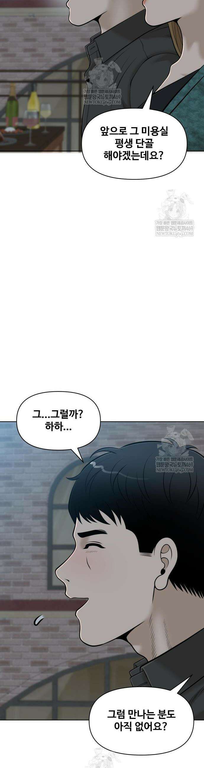 마흔 즈음에 66화 8