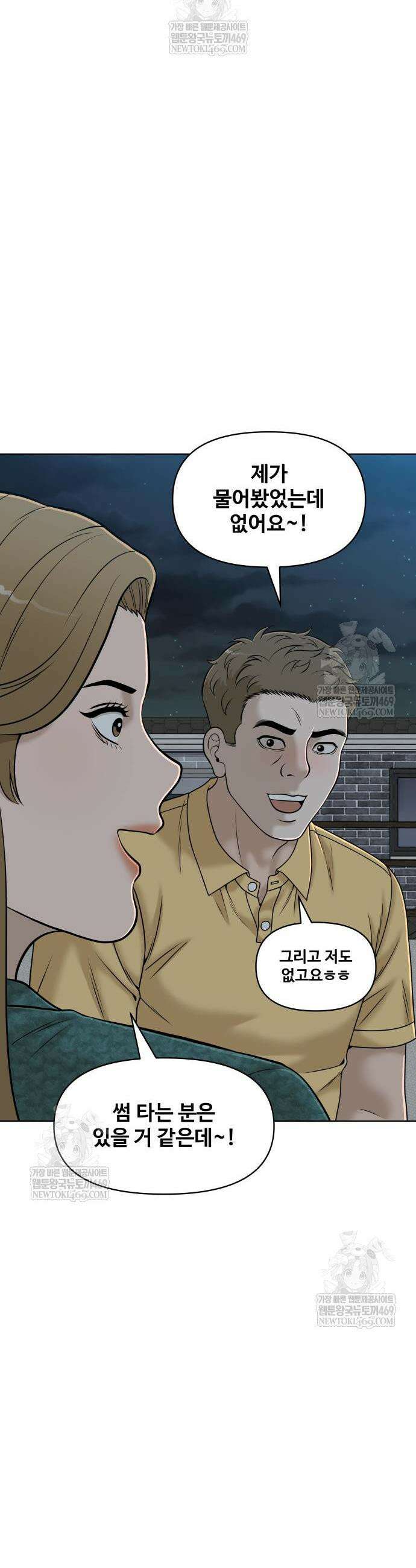 마흔 즈음에 66화 9