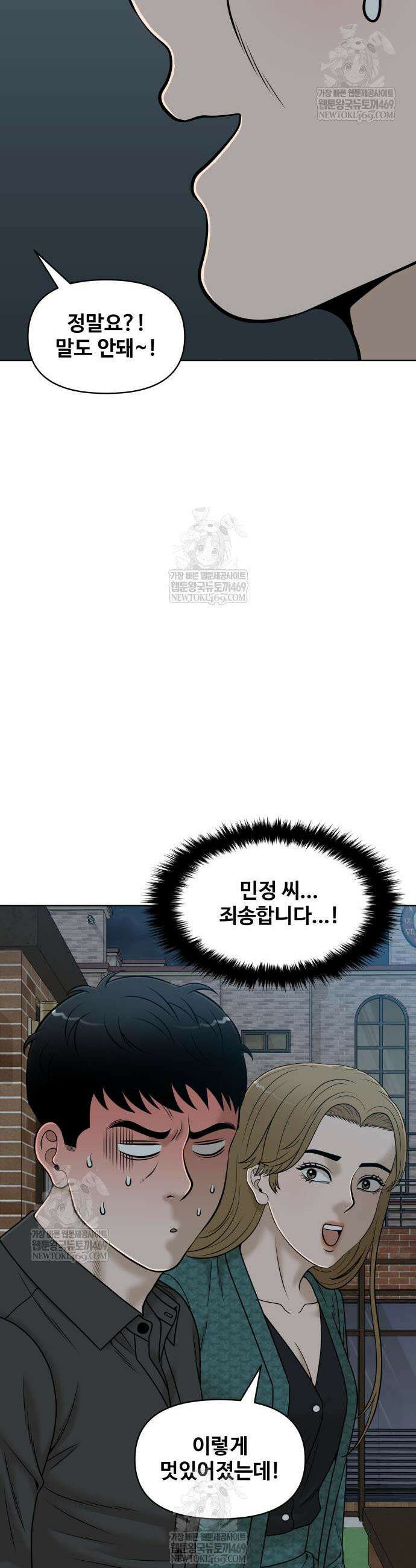 마흔 즈음에 66화 11