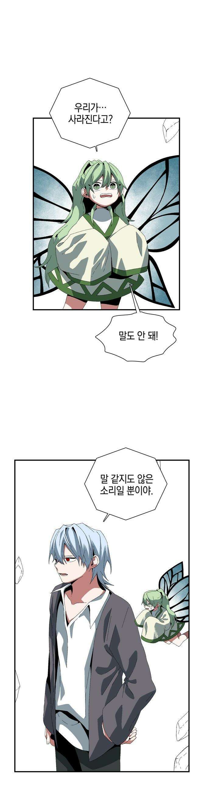 마왕까지 한 걸음 - 252화 - 새로운 시작 (4) 2