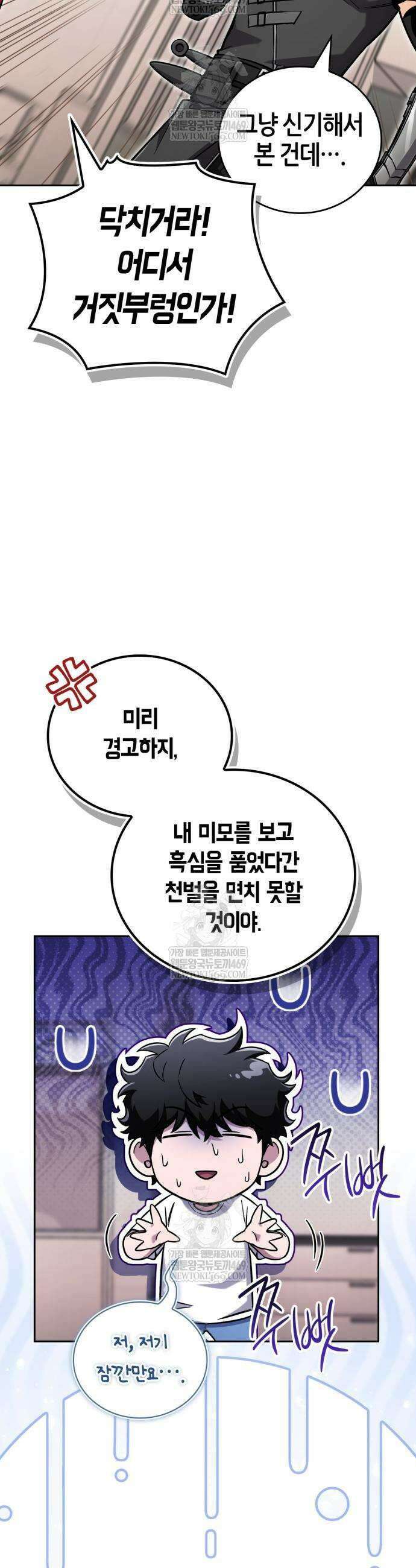 하남자의 탑 공략법 20화 11