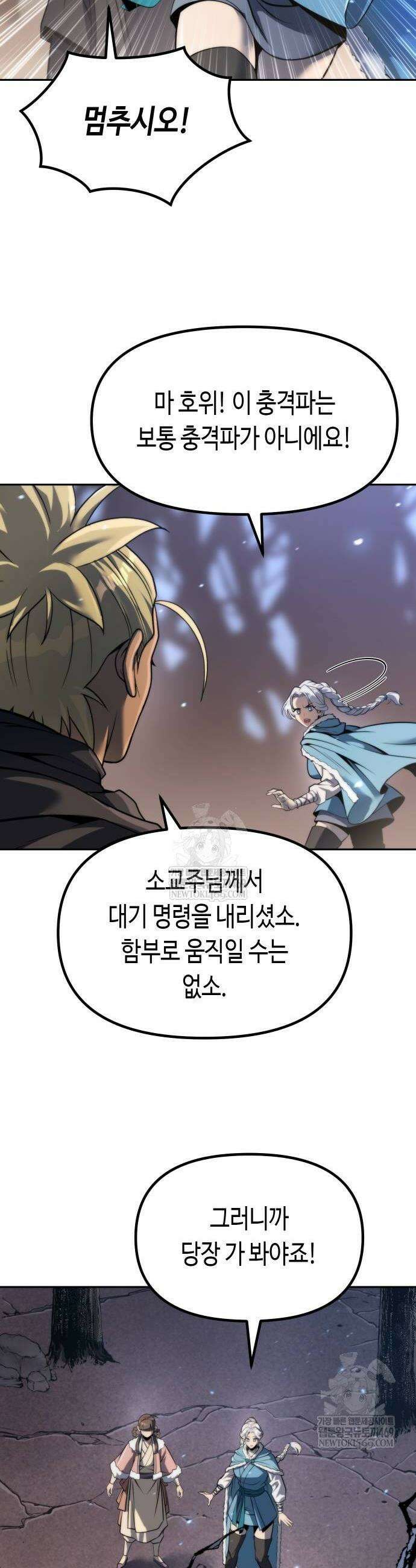 마도전생기 164화 2