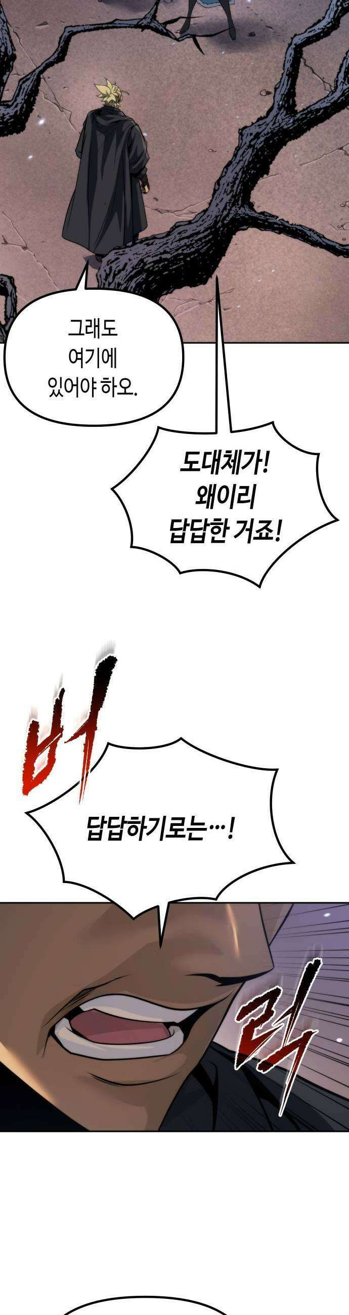 마도전생기 164화 3