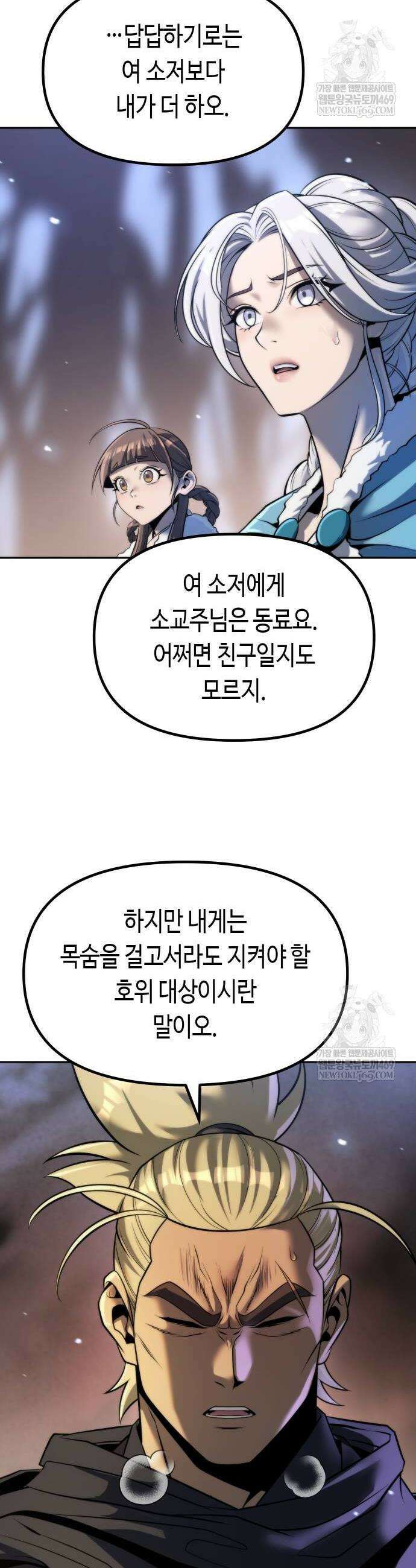 마도전생기 164화 4