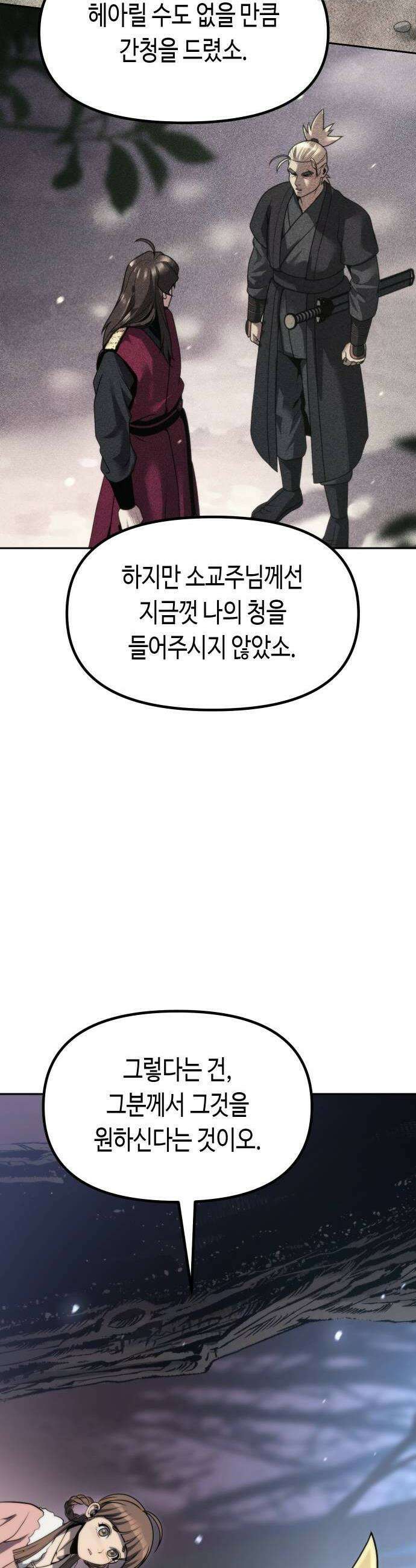 마도전생기 164화 6