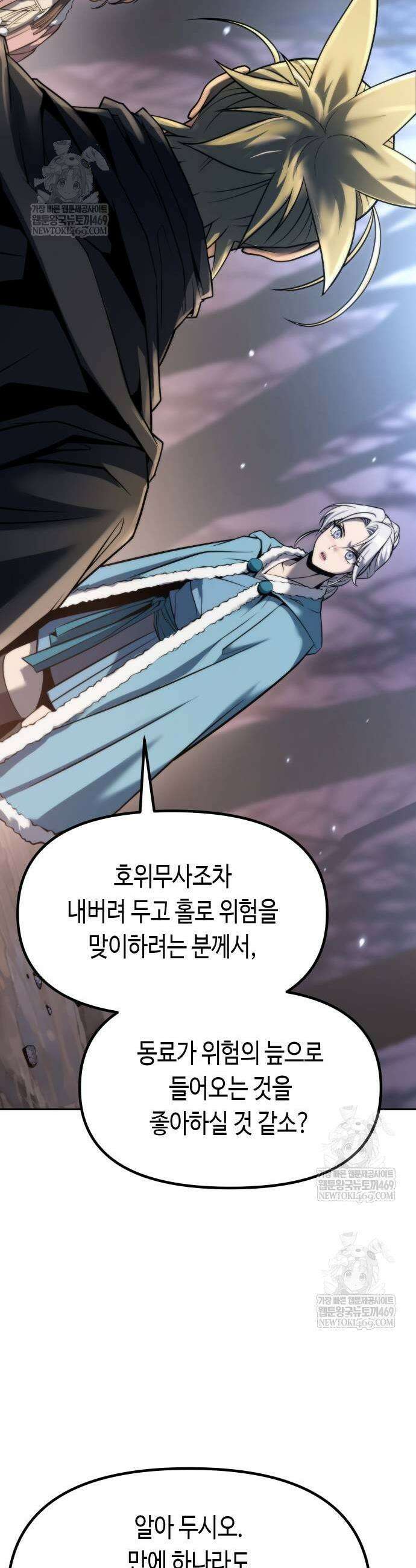 마도전생기 164화 7