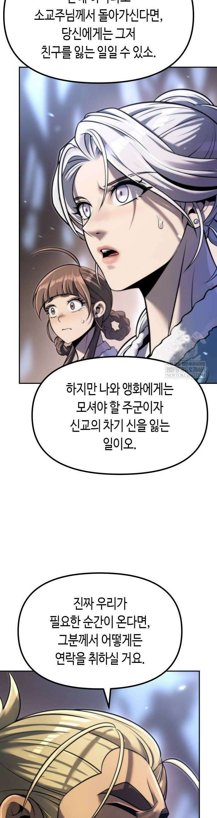마도전생기 164화 8