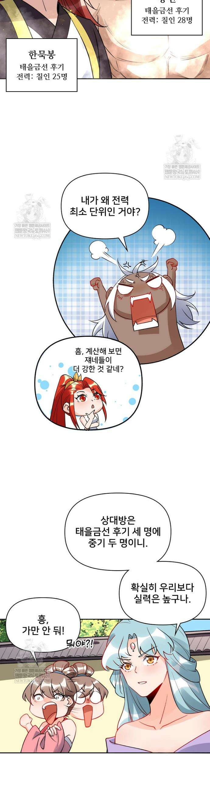 알고 보니 최강 신선 260화 3