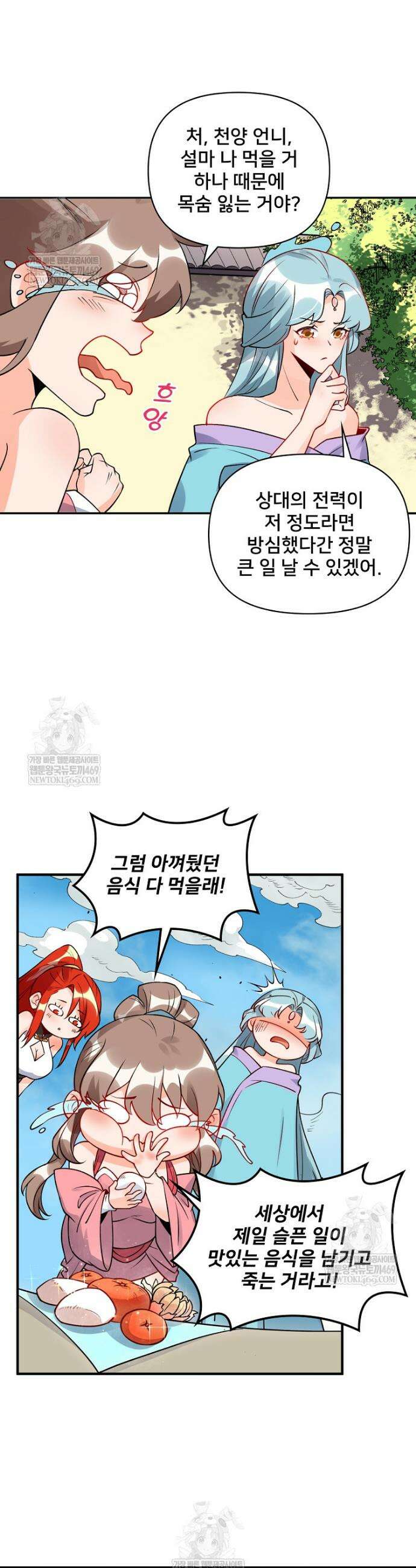 알고 보니 최강 신선 260화 4