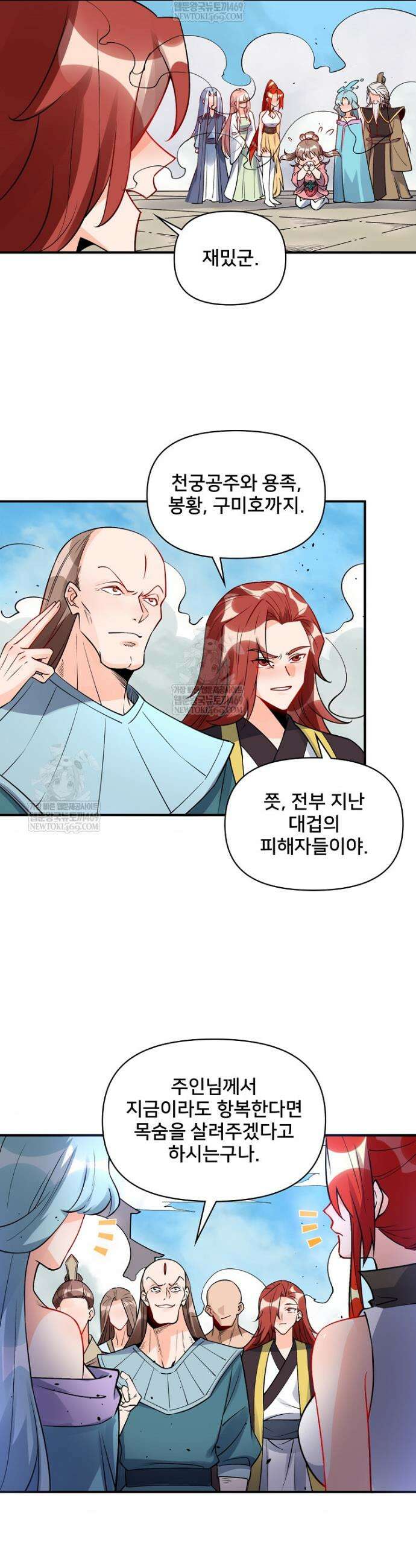 알고 보니 최강 신선 260화 5