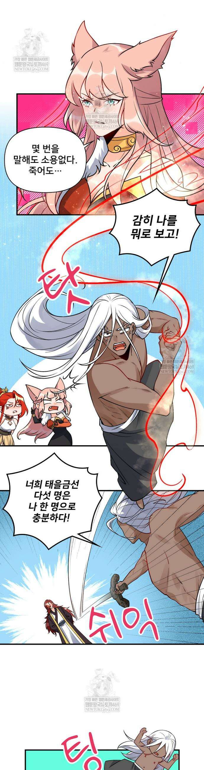 알고 보니 최강 신선 260화 6