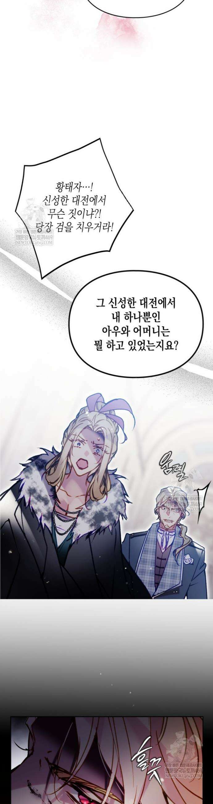악역의 엔딩은 죽음뿐 205화 6