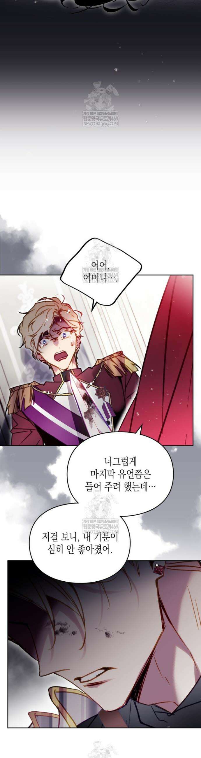 악역의 엔딩은 죽음뿐 205화 8