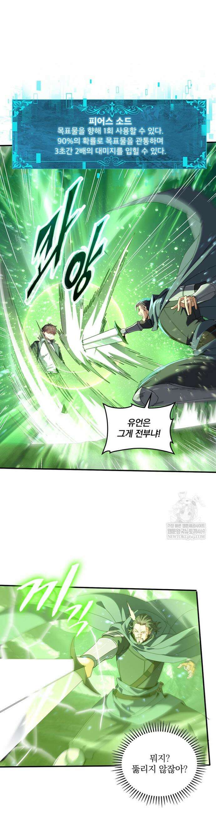 나는 최약체 드래곤 테이머 105화 6