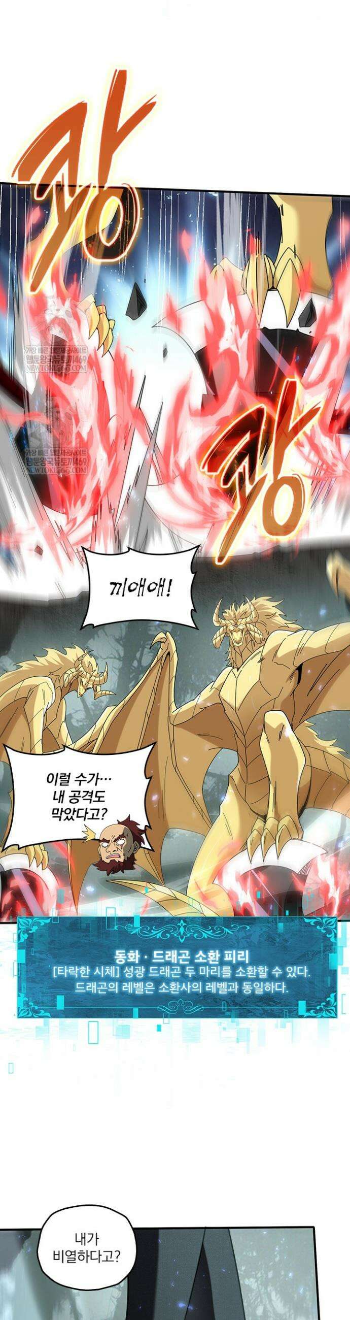나는 최약체 드래곤 테이머 105화 8