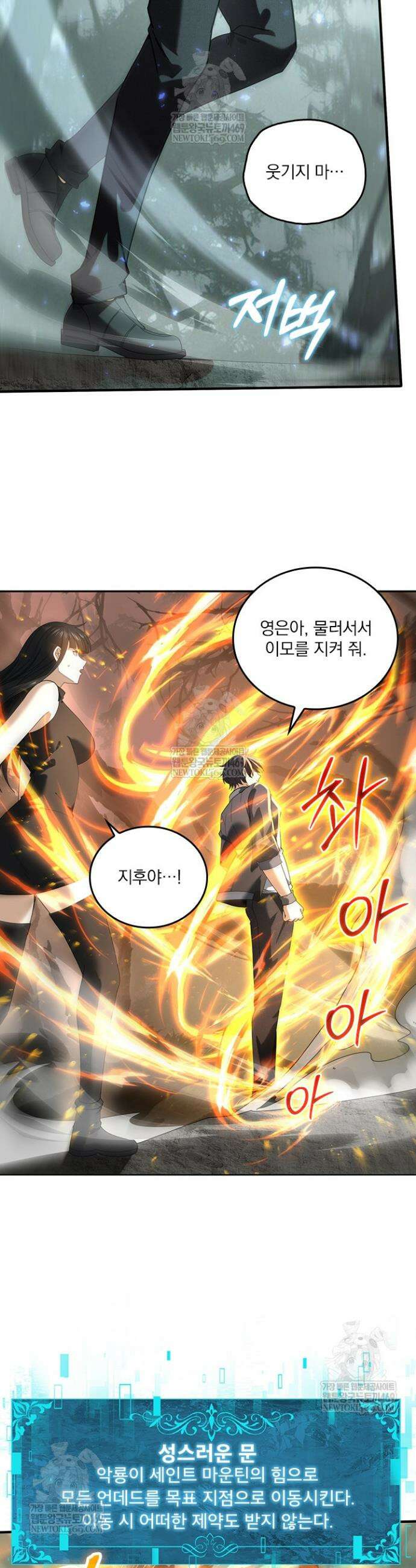 나는 최약체 드래곤 테이머 105화 9