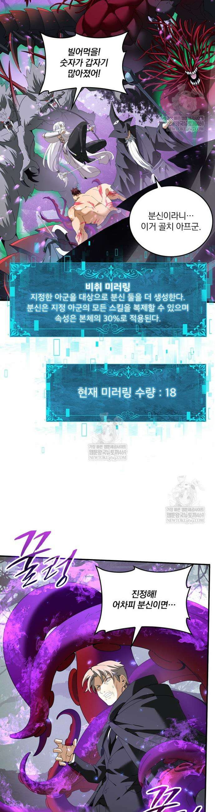 나는 최약체 드래곤 테이머 105화 15