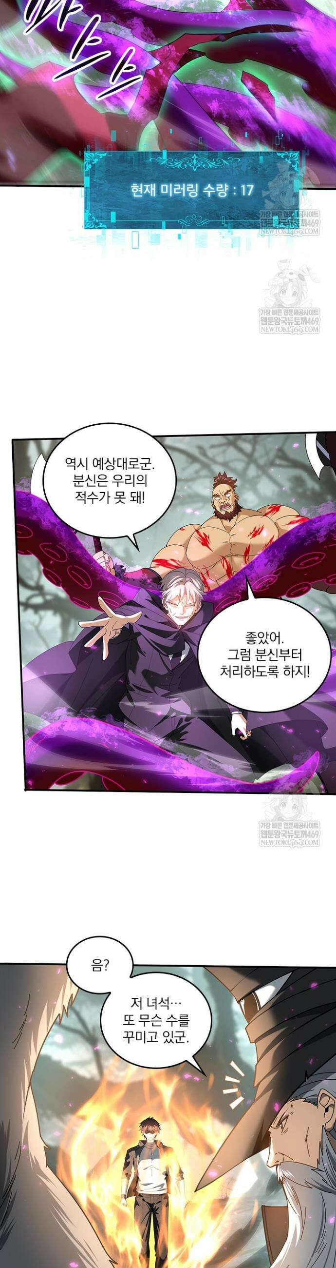 나는 최약체 드래곤 테이머 105화 17