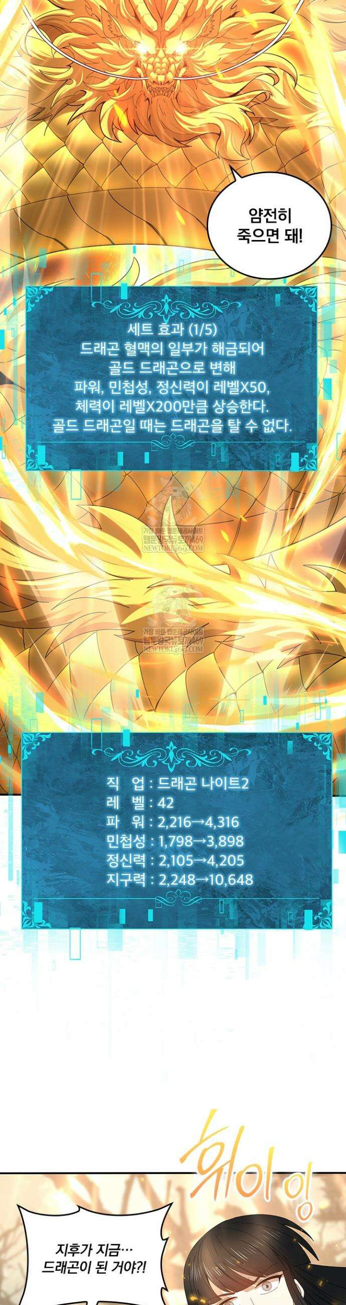 나는 최약체 드래곤 테이머 105화 20