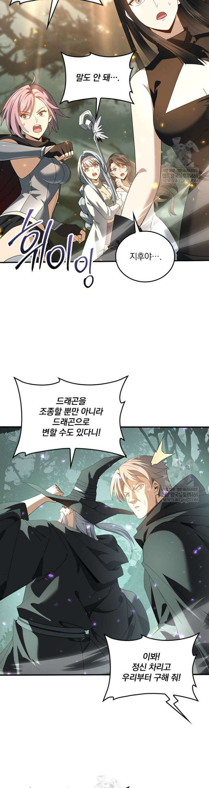 나는 최약체 드래곤 테이머 105화 21