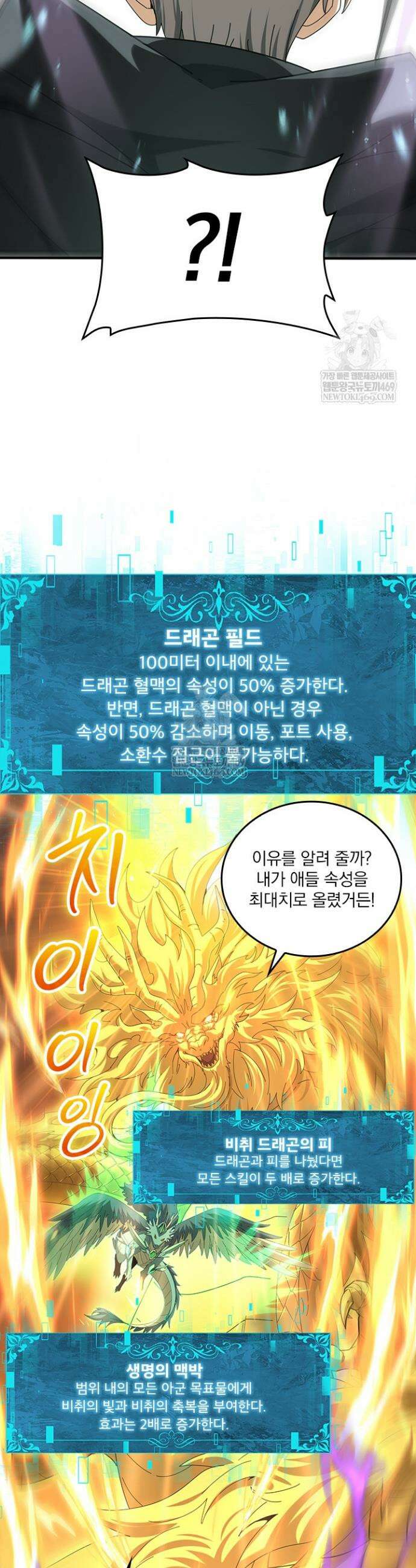 나는 최약체 드래곤 테이머 105화 23