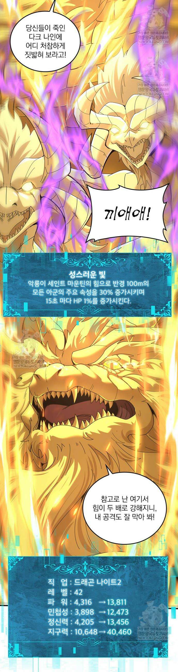 나는 최약체 드래곤 테이머 105화 24