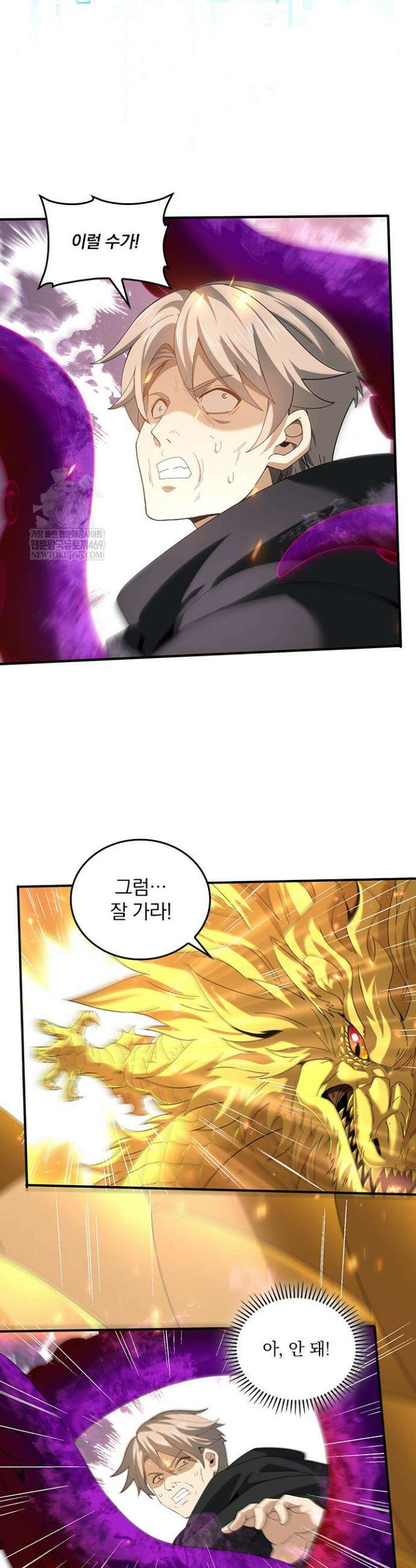 나는 최약체 드래곤 테이머 105화 25