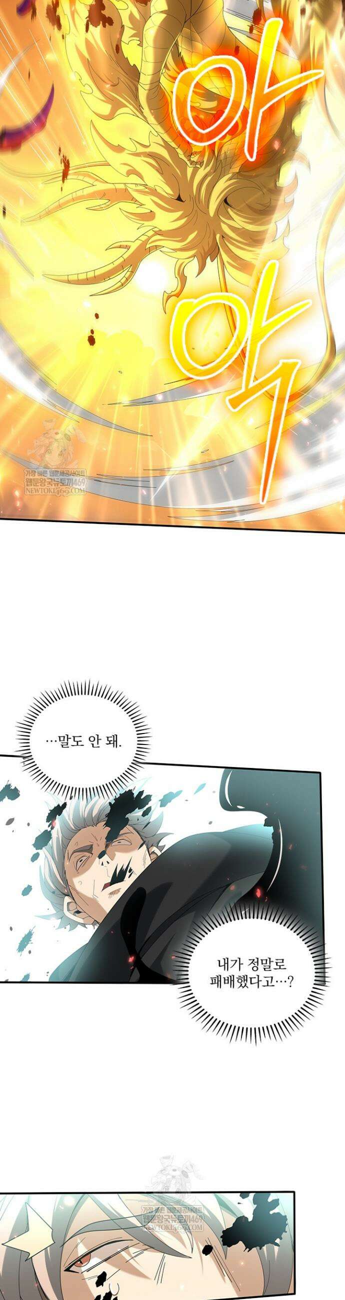 나는 최약체 드래곤 테이머 105화 27