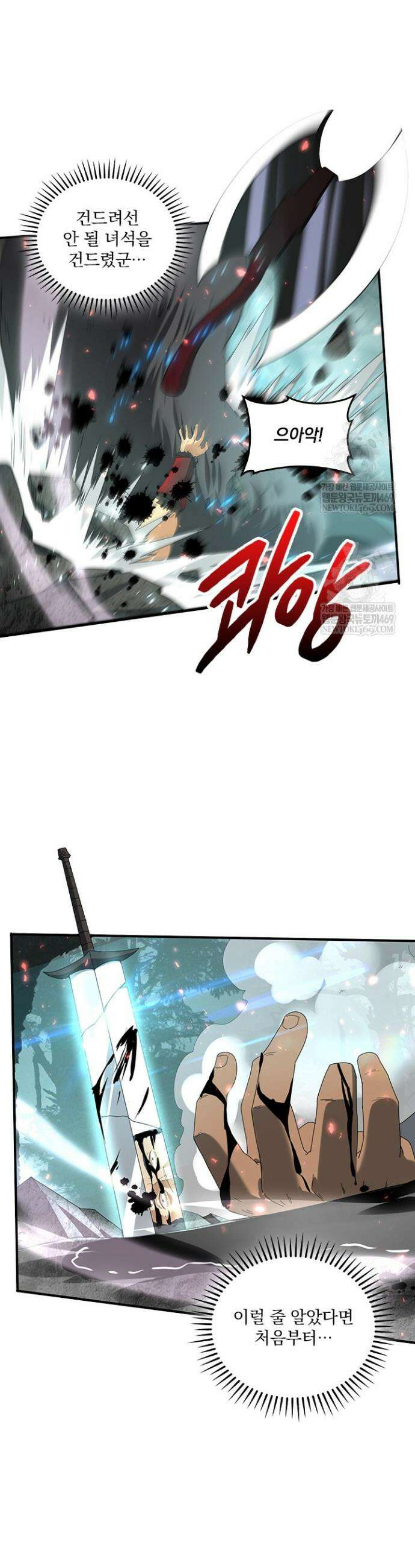 나는 최약체 드래곤 테이머 105화 29