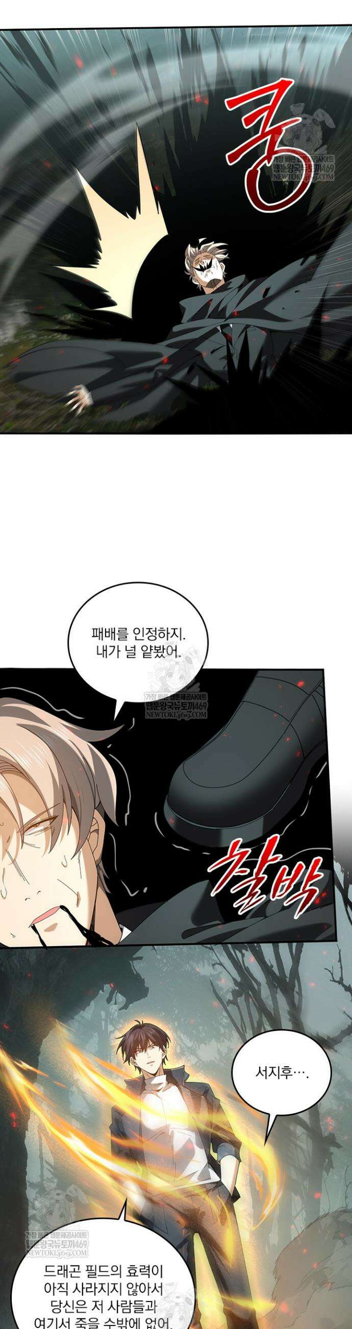 나는 최약체 드래곤 테이머 105화 30