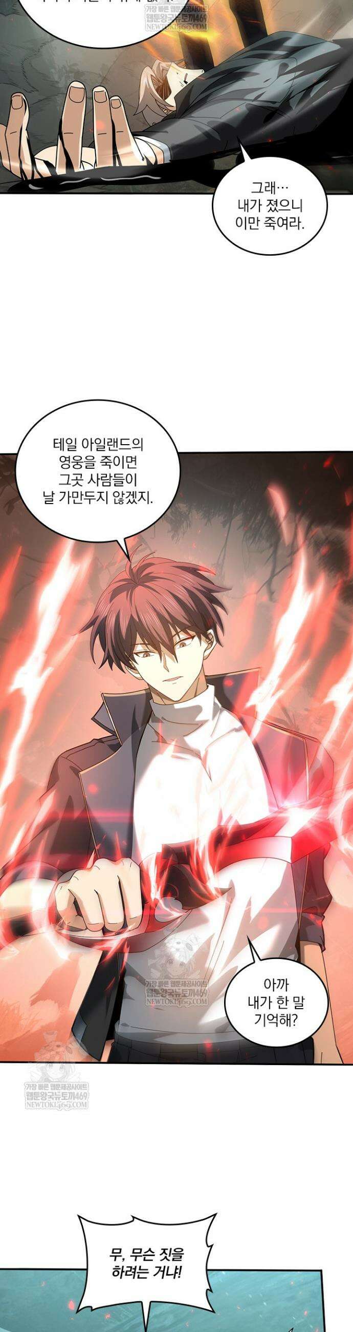 나는 최약체 드래곤 테이머 105화 31
