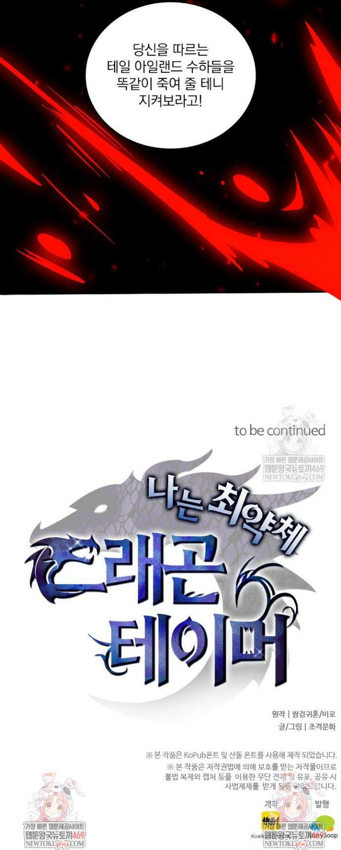 나는 최약체 드래곤 테이머 105화 33