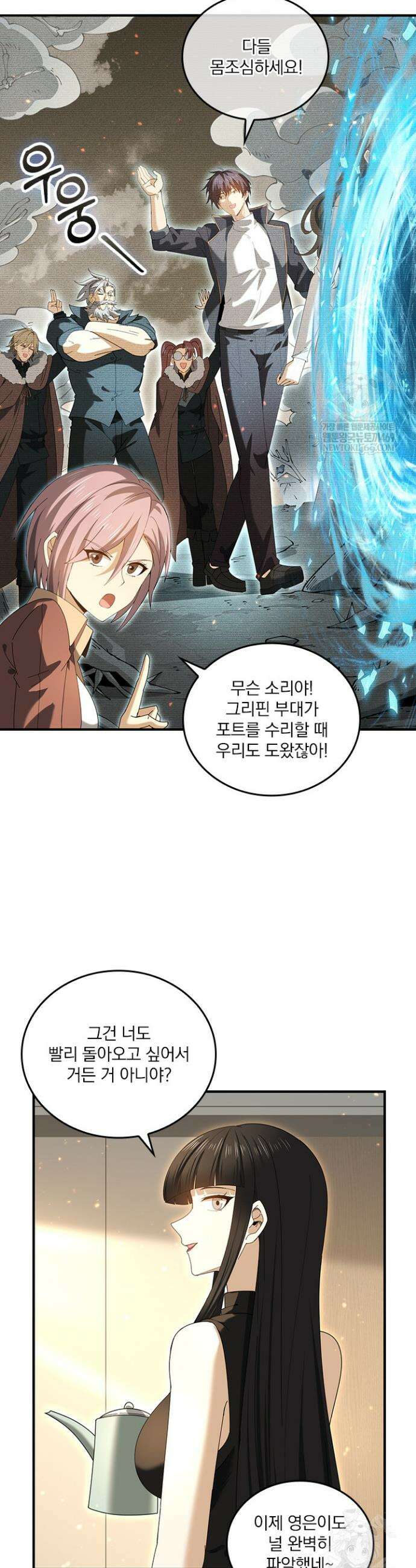 나는 최약체 드래곤 테이머 115화 2