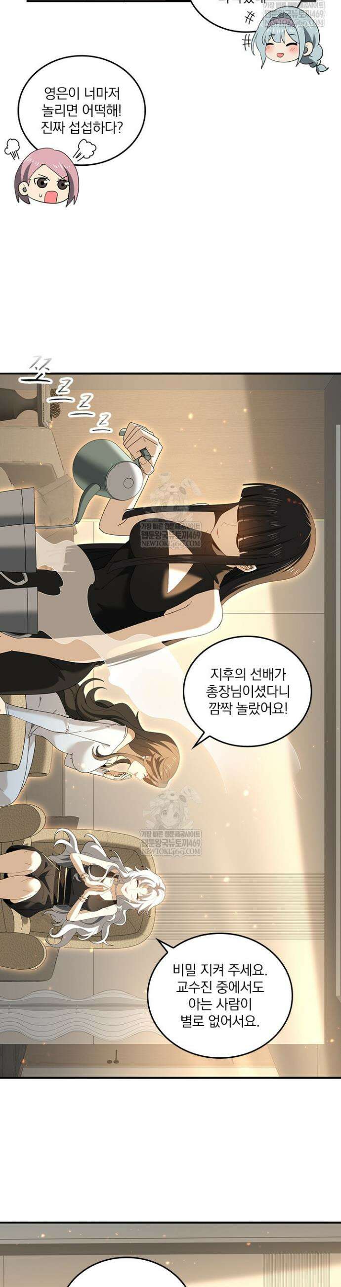 나는 최약체 드래곤 테이머 115화 3