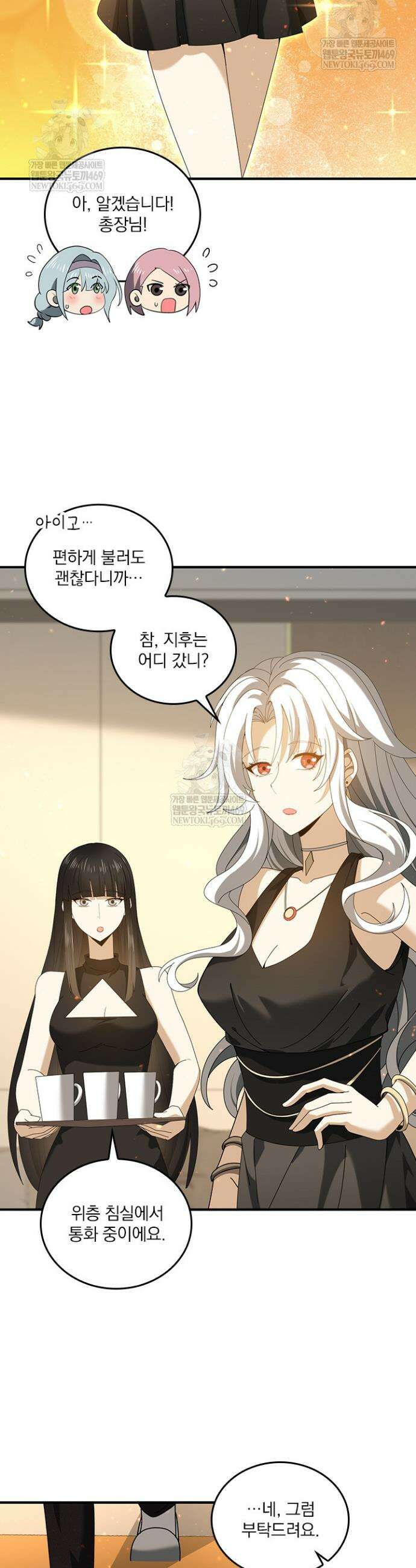 나는 최약체 드래곤 테이머 115화 5