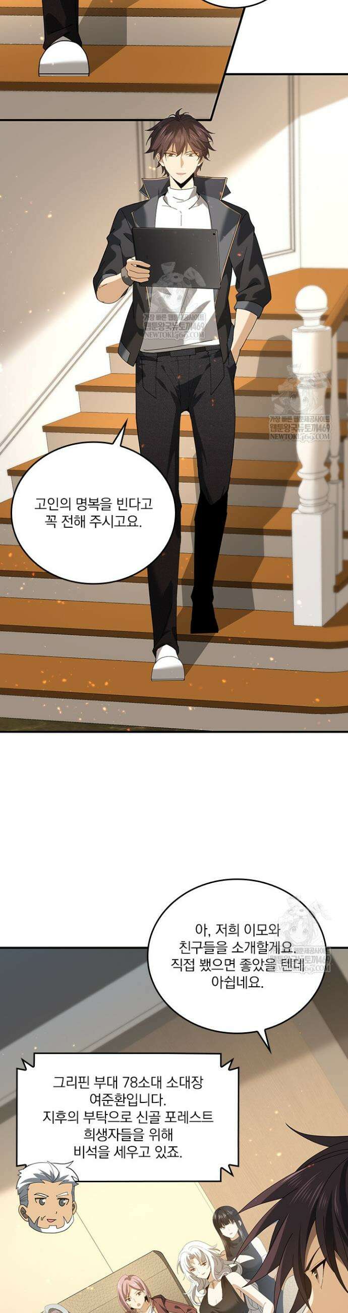 나는 최약체 드래곤 테이머 115화 6