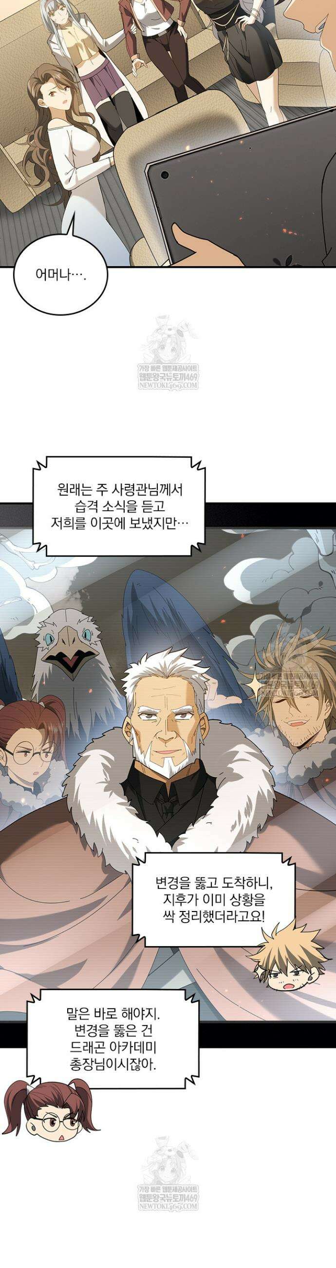 나는 최약체 드래곤 테이머 115화 7