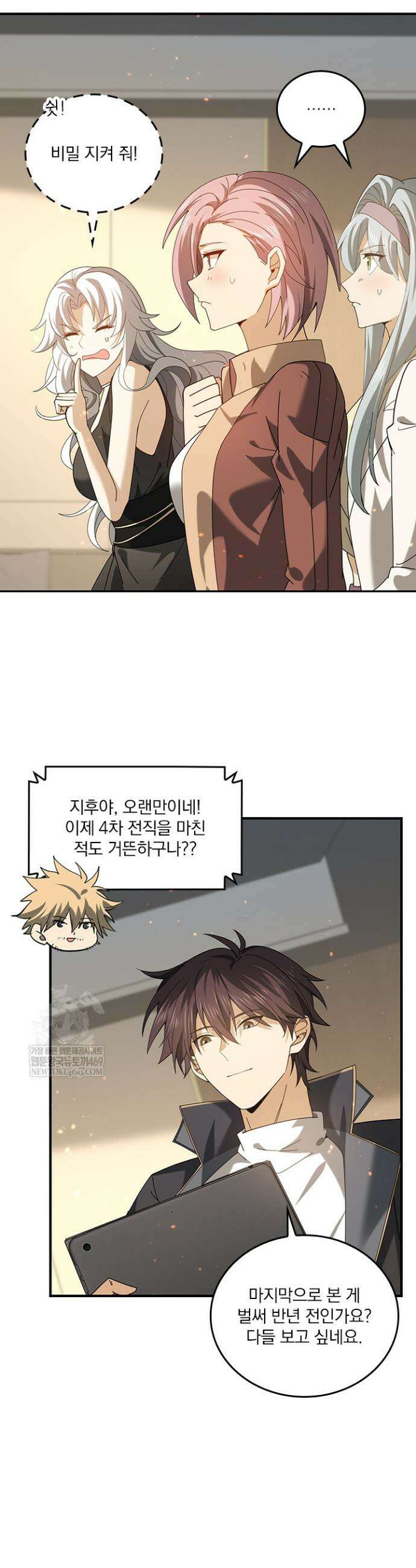 나는 최약체 드래곤 테이머 115화 8