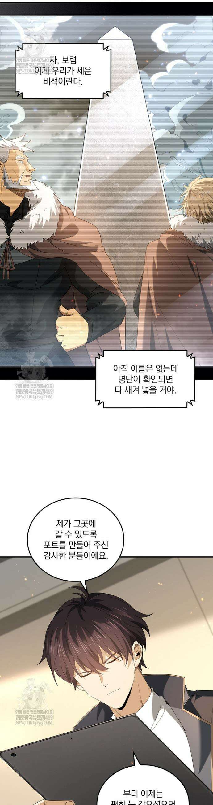 나는 최약체 드래곤 테이머 115화 9