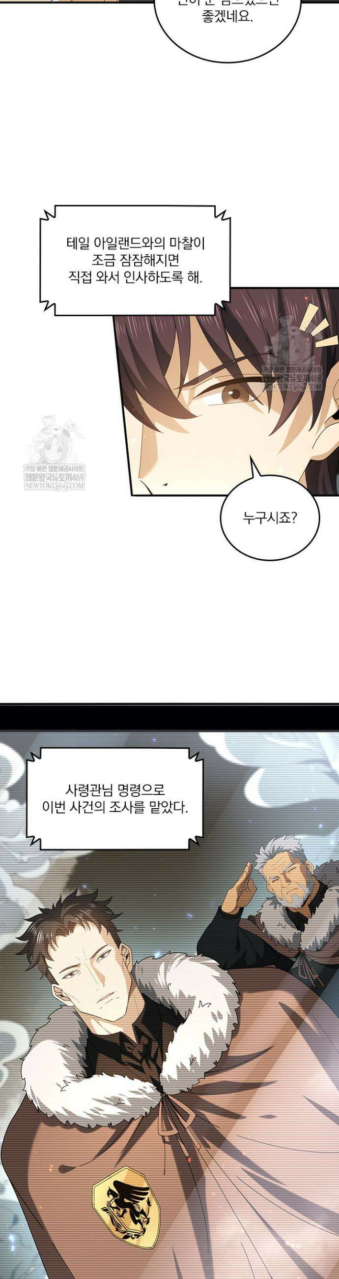 나는 최약체 드래곤 테이머 115화 10