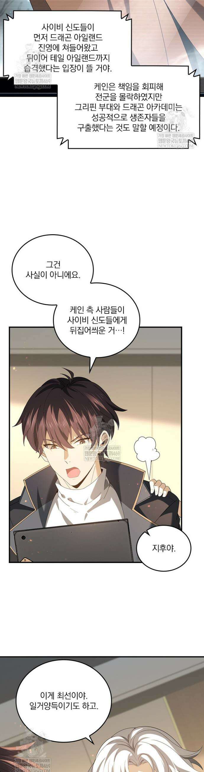 나는 최약체 드래곤 테이머 115화 11