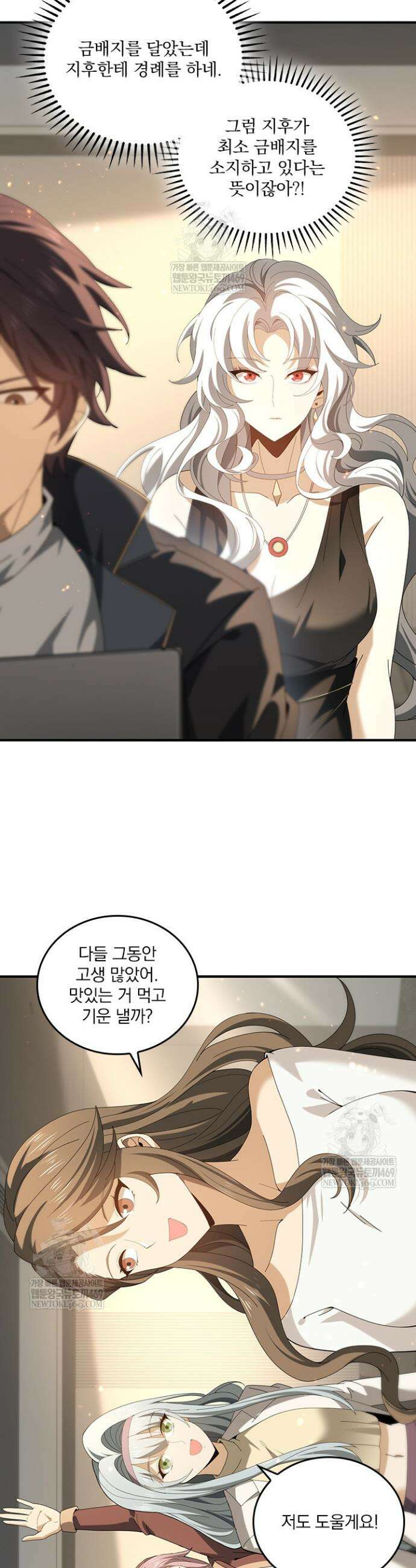 나는 최약체 드래곤 테이머 115화 14