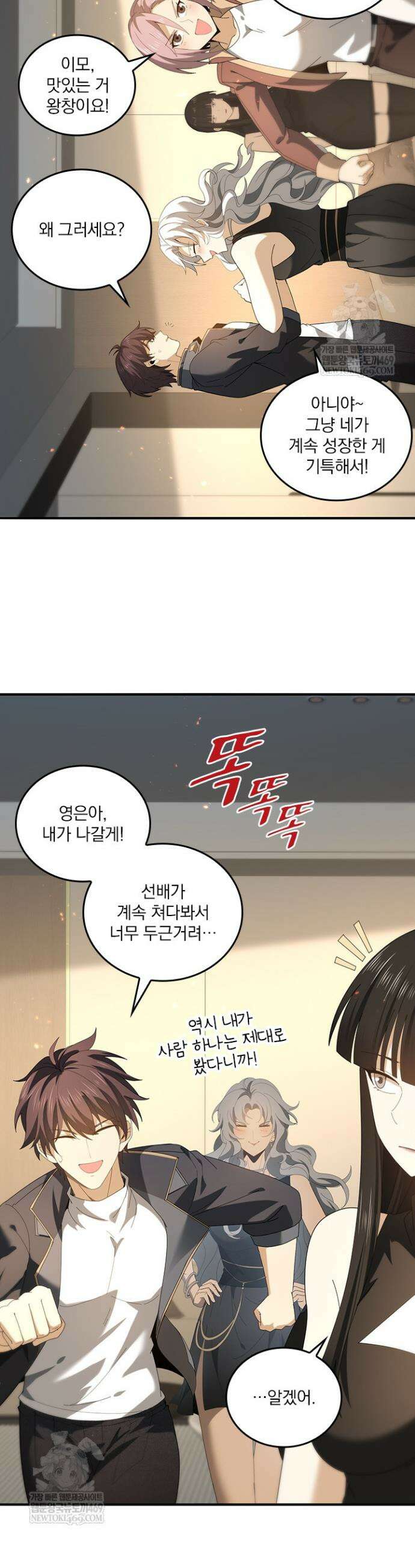 나는 최약체 드래곤 테이머 115화 15