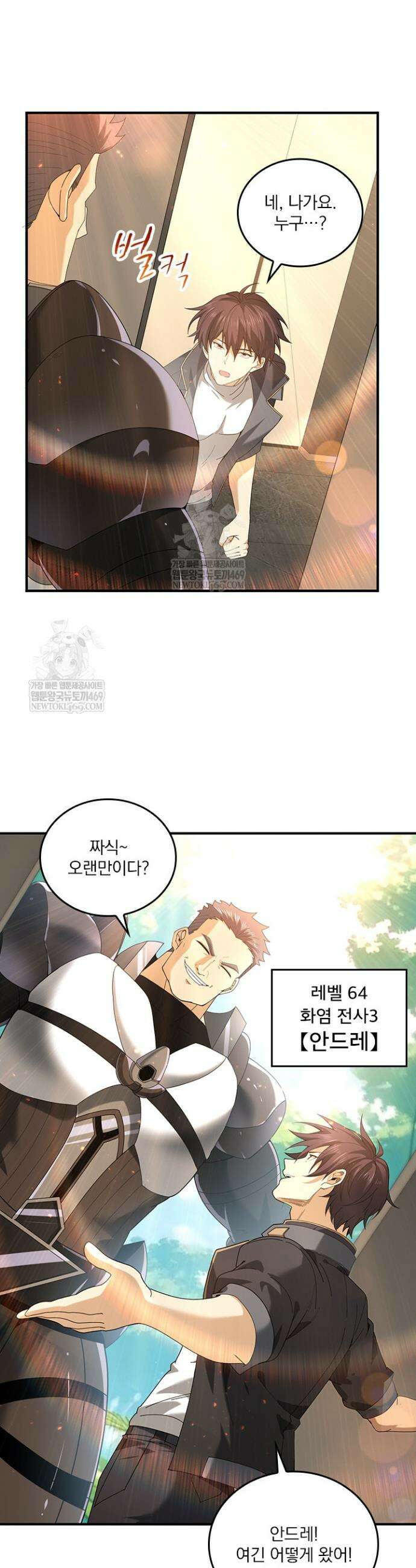 나는 최약체 드래곤 테이머 115화 16