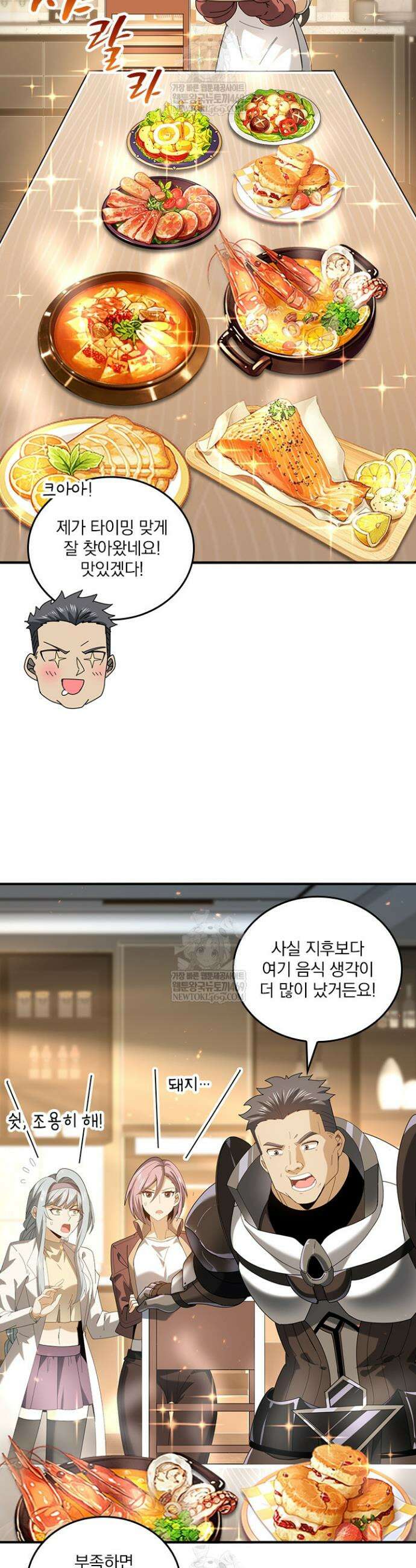 나는 최약체 드래곤 테이머 115화 18