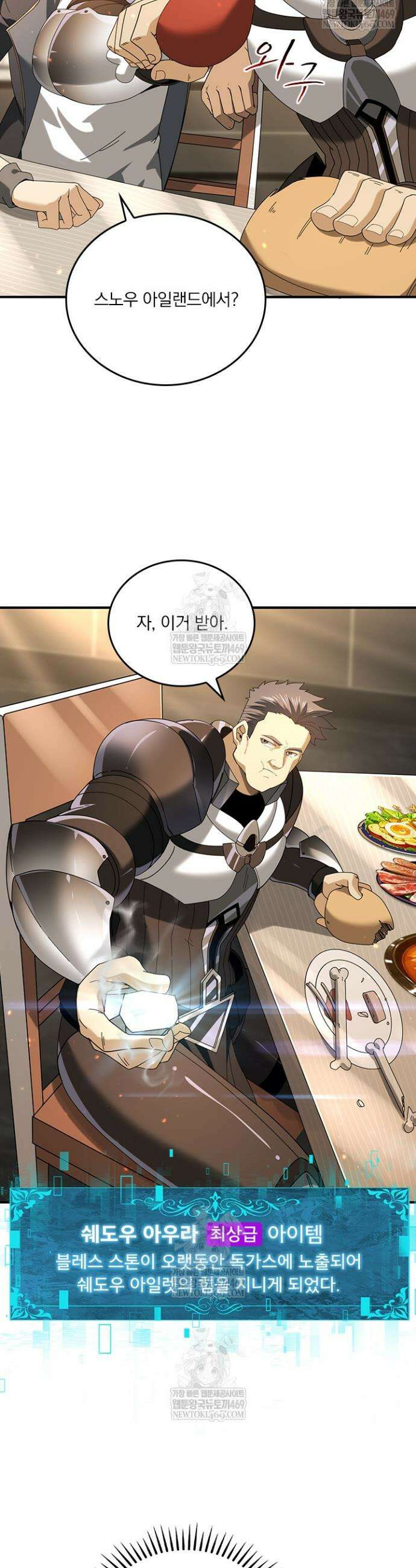나는 최약체 드래곤 테이머 115화 20