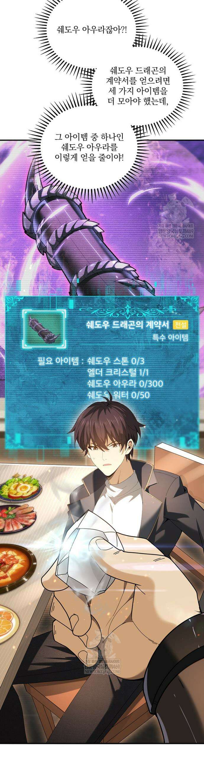 나는 최약체 드래곤 테이머 115화 21