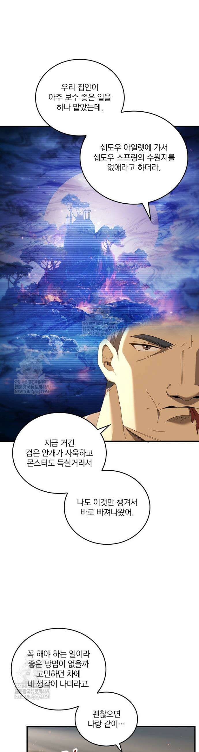 나는 최약체 드래곤 테이머 115화 22