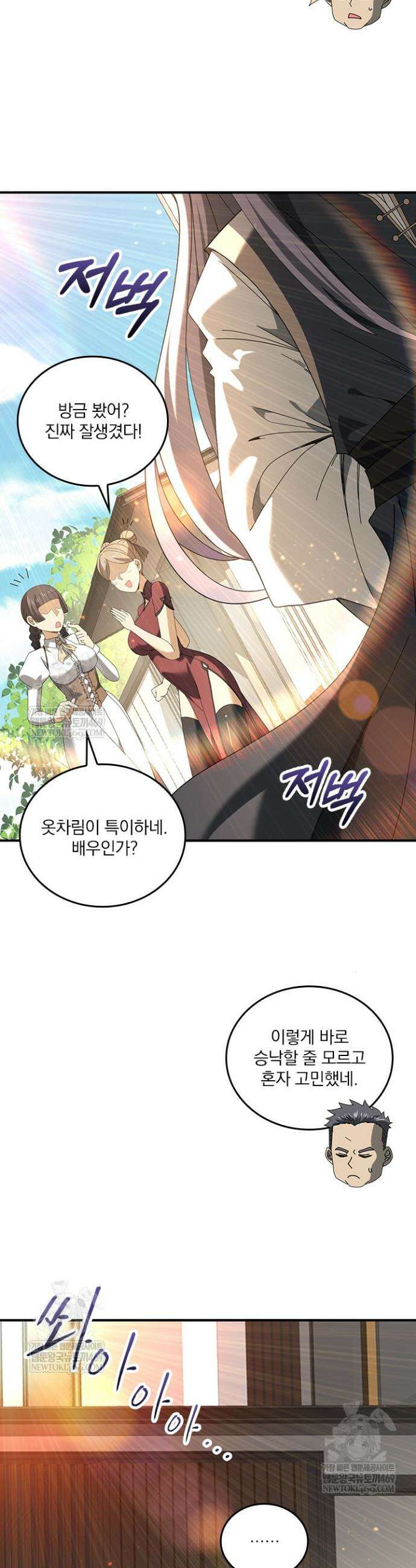 나는 최약체 드래곤 테이머 115화 24