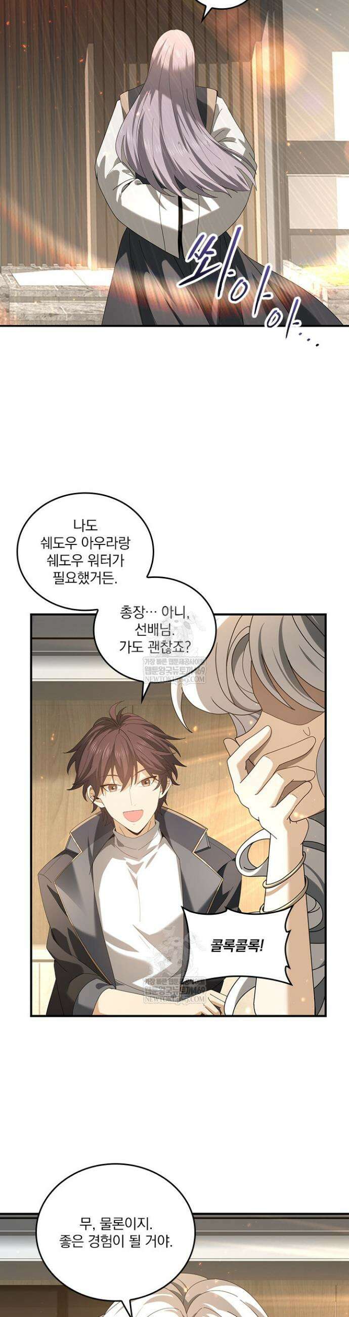 나는 최약체 드래곤 테이머 115화 25